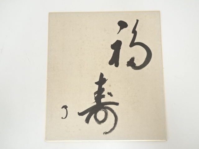 JAPANESE ART / HAND PAINTED SHIKISHI / CALLIGRAPHY / BY YURINSAI